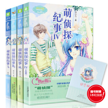 萌偵探紀事 萌偵探紀事