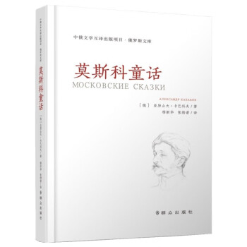 莫斯科童話 莫斯科童話
