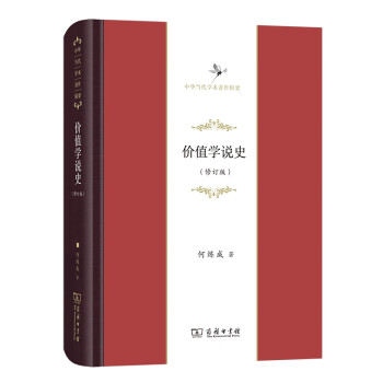 價值學說史 價值學說史