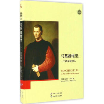 馬基雅維里 馬基雅維里