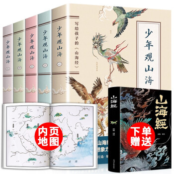 少年觀山海 少年觀山海