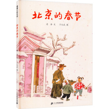 北京的春節(jié) 北京的春節(jié)