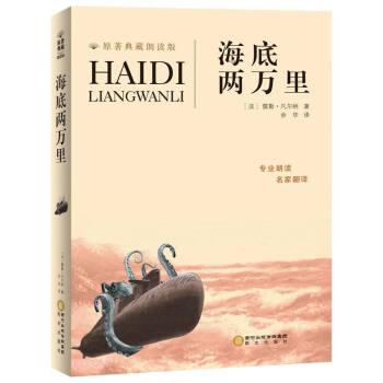 海底兩萬里 海底兩萬里
