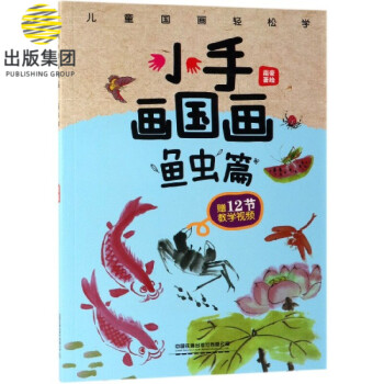 小手畫國畫 小手畫國畫