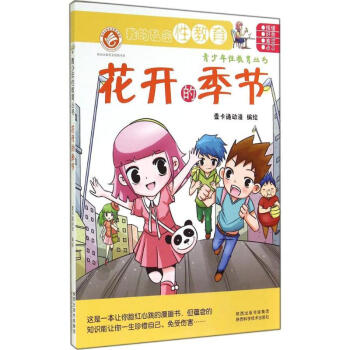 花開的季節 花開的季節