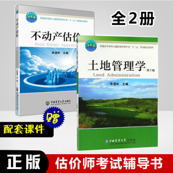 不動(dòng)產(chǎn)估價(jià) 不動(dòng)產(chǎn)估價(jià)