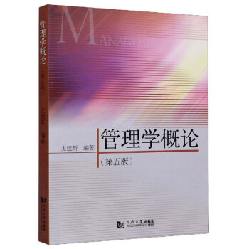 管理學概論 管理學概論