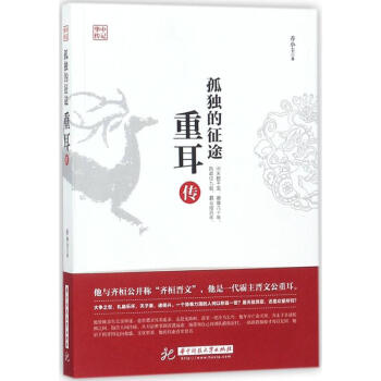 孤獨的征途 孤獨的征途