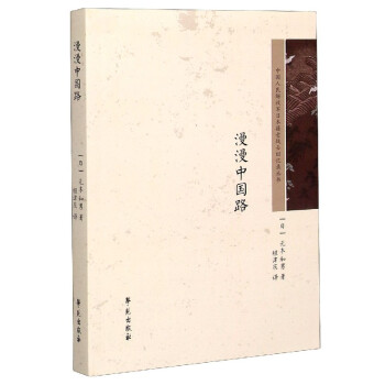 漫漫中國(guó)路 漫漫中國(guó)路
