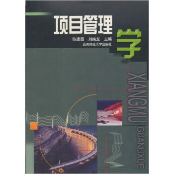 項目管理學