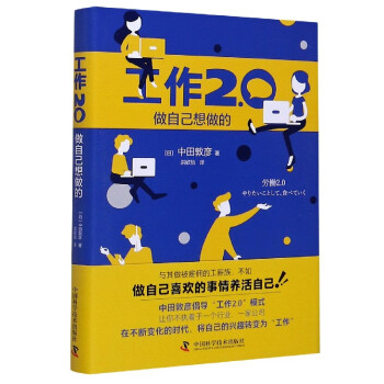 工作2.0