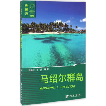馬紹爾群島