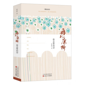 徐志摩的詩 徐志摩的詩