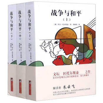 戰(zhàn)爭(zhēng)與和平 戰(zhàn)爭(zhēng)與和平