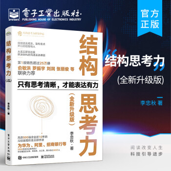 結構思考力 結構思考力