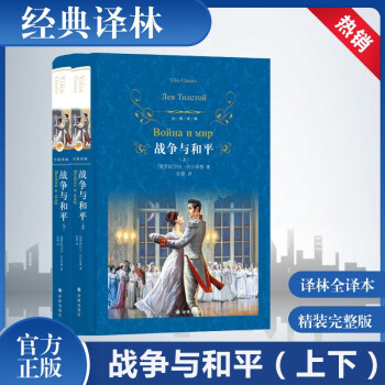 戰爭與和平 戰爭與和平