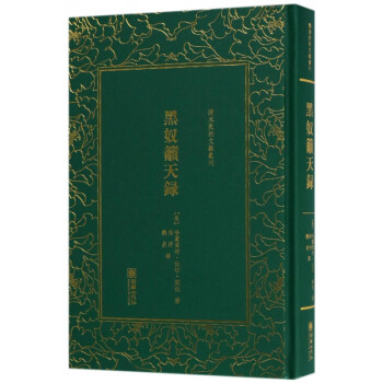 黑奴籲天錄