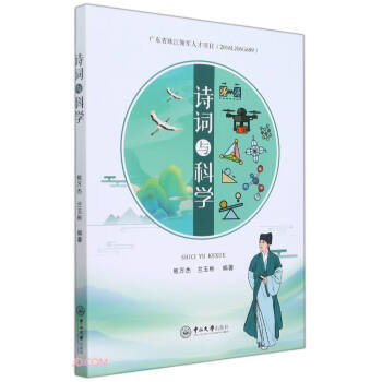 詩(shī)詞與科學(xué) 詩(shī)詞與科學(xué)