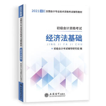 經濟法基礎 經濟法基礎