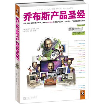 喬布斯產(chǎn)品 喬布斯產(chǎn)品