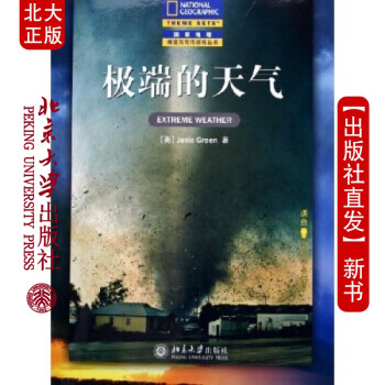 極端的天氣 極端的天氣