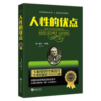人性的優點 人性的優點