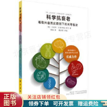 科學抗衰老 科學抗衰老