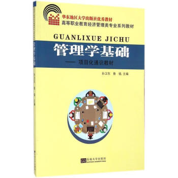 管理學(xué)基礎(chǔ) 管理學(xué)基礎(chǔ)