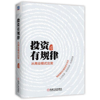 投資有規律 投資有規律