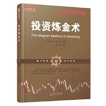 投資煉金術(shù)