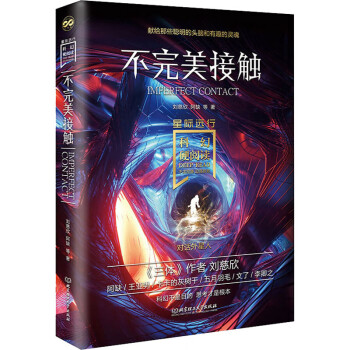 不完美接觸 不完美接觸