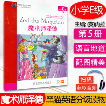 魔術師澤德
