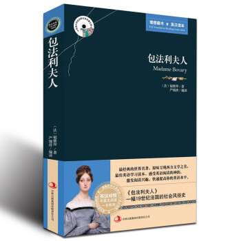 包法利夫人 包法利夫人