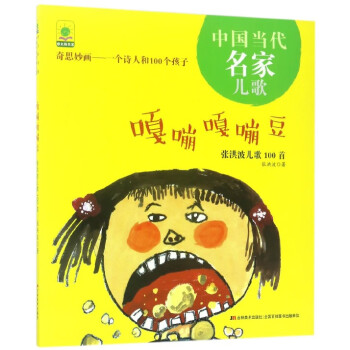 嘎嘣嘎嘣豆 嘎嘣嘎嘣豆