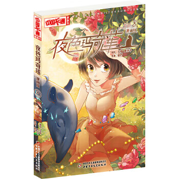 夜色瑪奇蓮 夜色瑪奇蓮