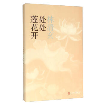 處處蓮花開 處處蓮花開