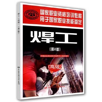 焊工,高級 焊工,高級