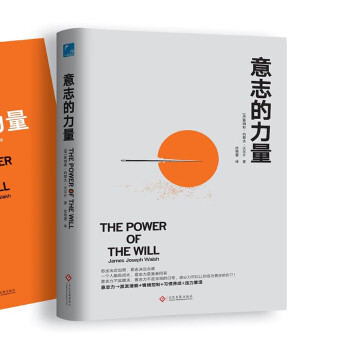 意志的力量 意志的力量