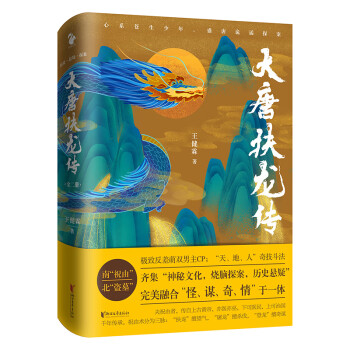 大唐扶龍傳 大唐扶龍傳