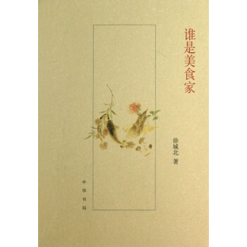 誰是美食家 誰是美食家