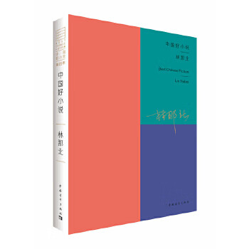 中國好小說 中國好小說
