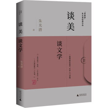 談美談文學 談美談文學