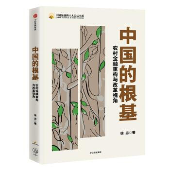 中國的根基 中國的根基