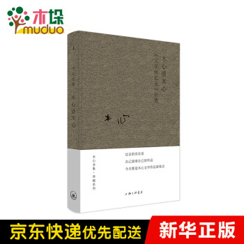 木心談木心 木心談木心