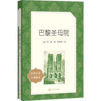 巴黎圣母院 巴黎圣母院