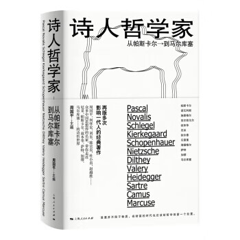 詩人哲學家 詩人哲學家