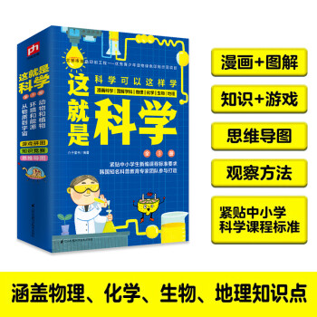 這就是科學 這就是科學