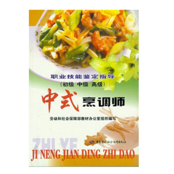 中式烹調師 中式烹調師