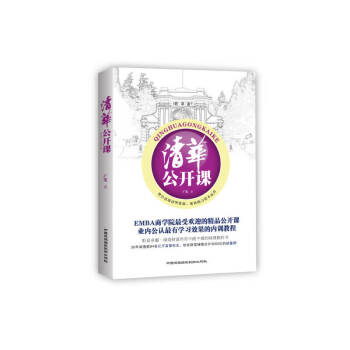 清華公開(kāi)課 清華公開(kāi)課