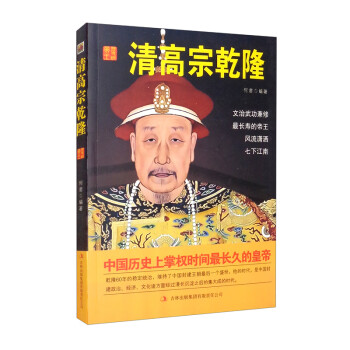 清高宗乾隆